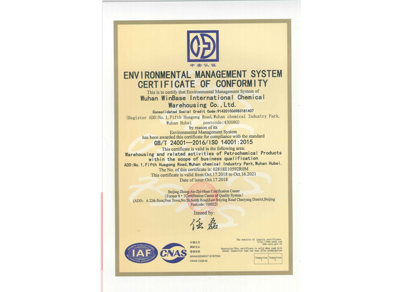 環(huán)境管理體系認證證書2_副本.png